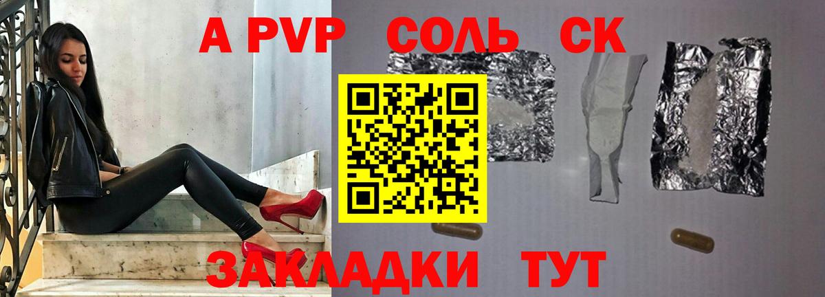 A-PVP Crystall  Alpha-PVP СК  Альфа ПВП Соль  Вход с VPN  Шарыпово 