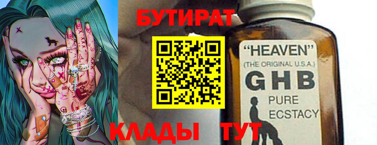 Бутират  Бутират оксана  Вход с VPN  Шарыпово 