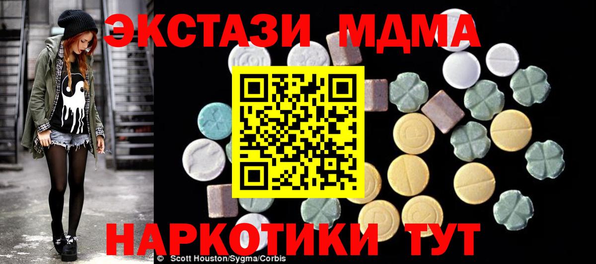 МДМА  Вход с VPN  MDMA Molly  Шарыпово  МДМА Molly 
