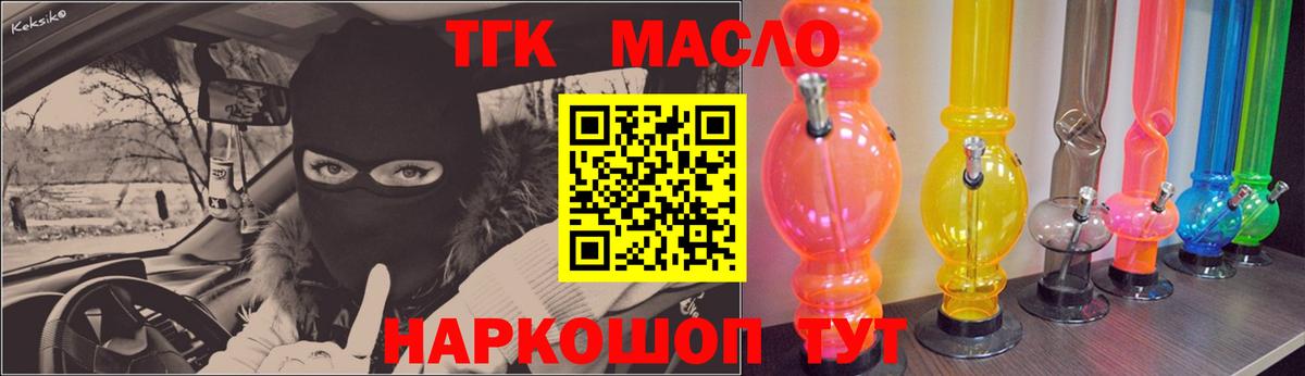 ТГК THC oil Шарыпово